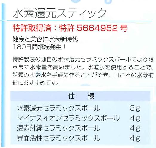 Nagano Ceramics Hydrogen Water Stick, Made in Japan, Hydrogen Reduction, Ceramic Ball, Plastic Container