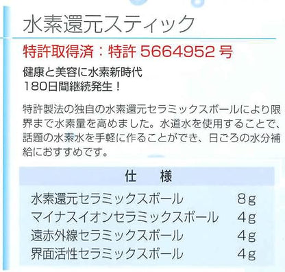 Nagano Ceramics Hydrogen Water Stick, Made in Japan, Hydrogen Reduction, Ceramic Ball, Plastic Container